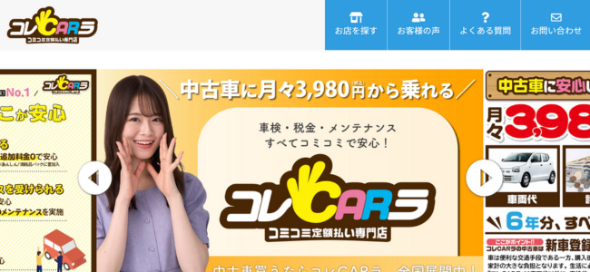 コレCARラ