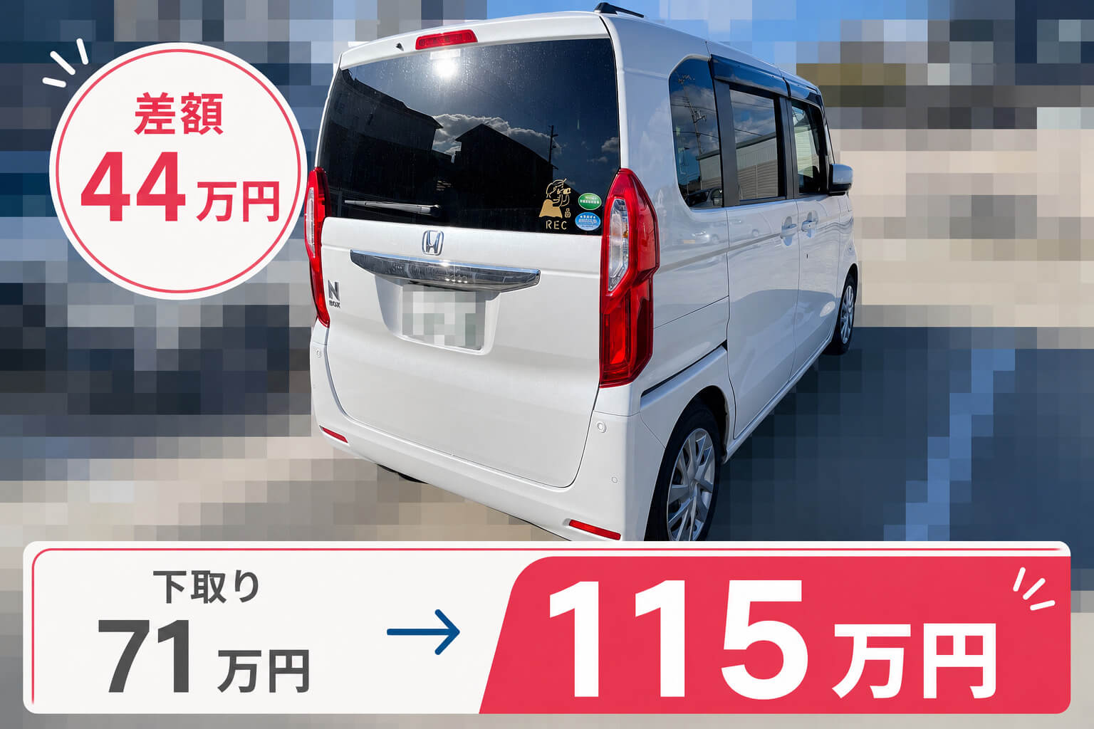 車一括査定で査定額が上がった事例