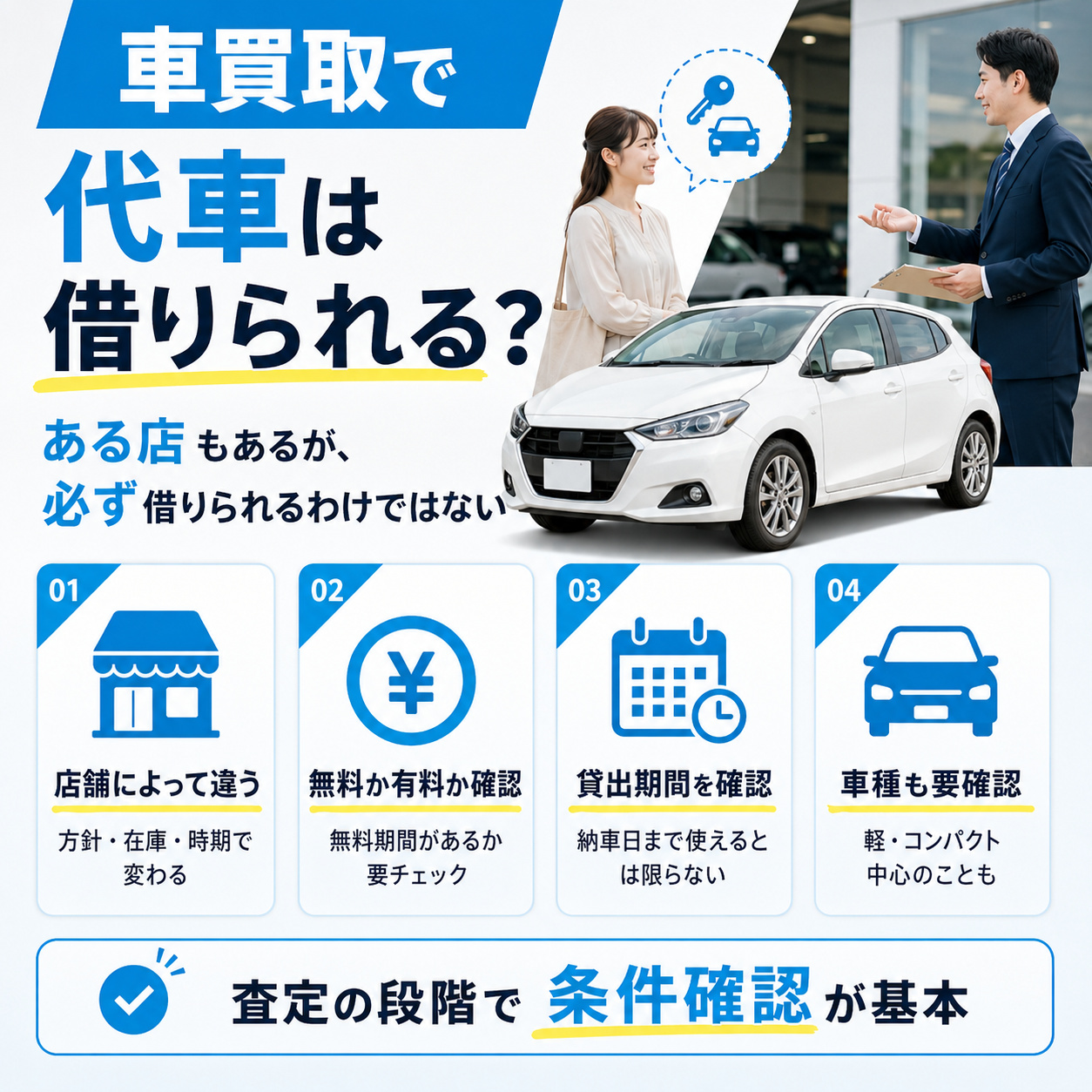 車買取では代車を借りられる場合がある