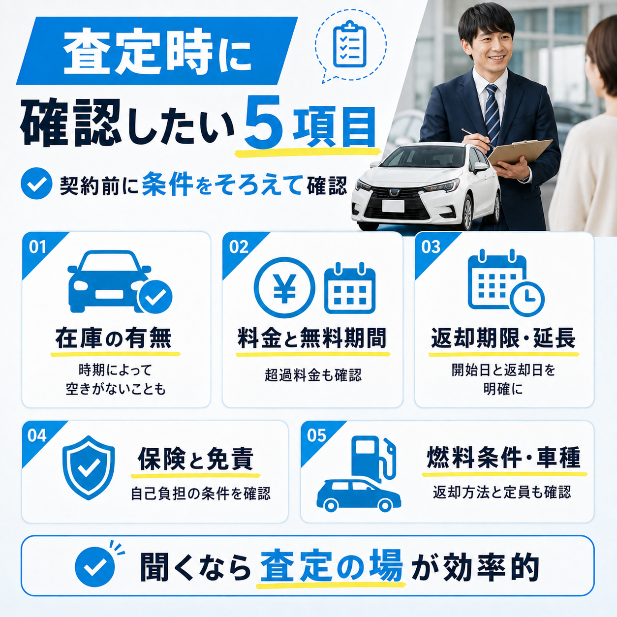 代車が必要なら査定時に確認する項目
