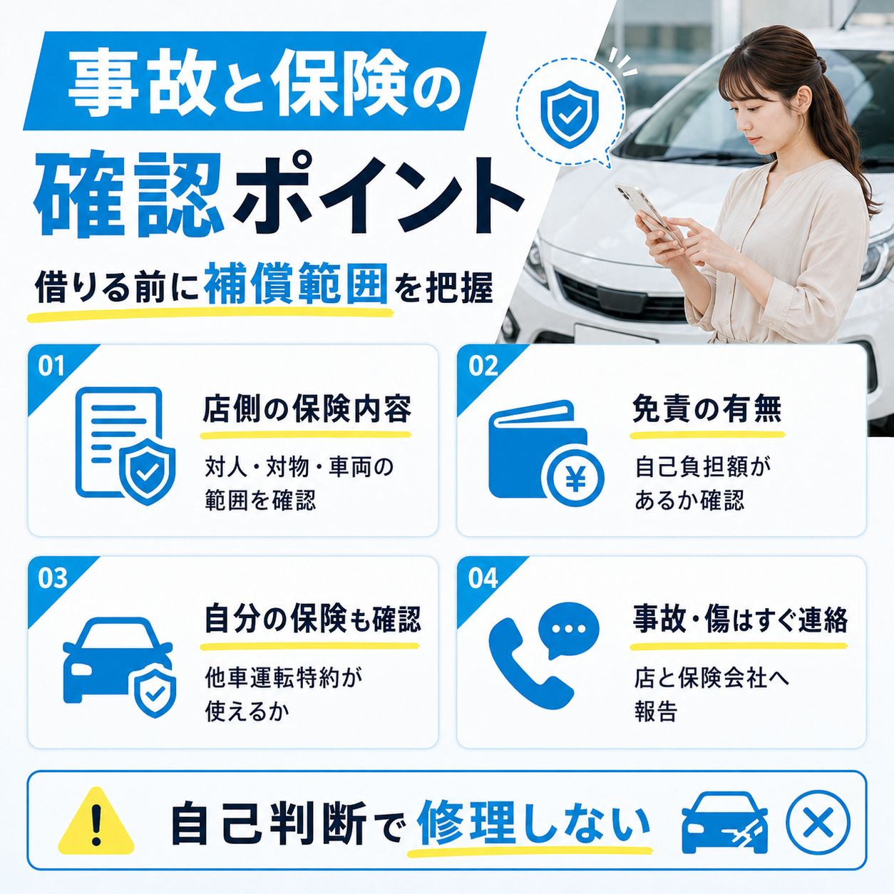 代車利用中の事故と保険で確認すること